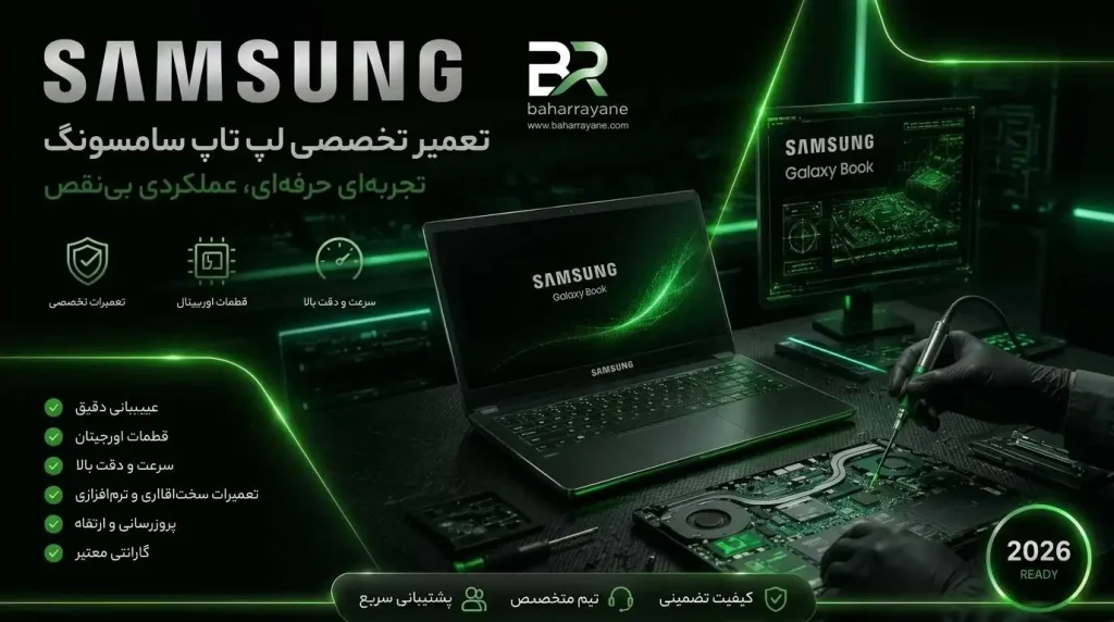 SAMSUNG تعمیر لپ تاپ سامسونگ