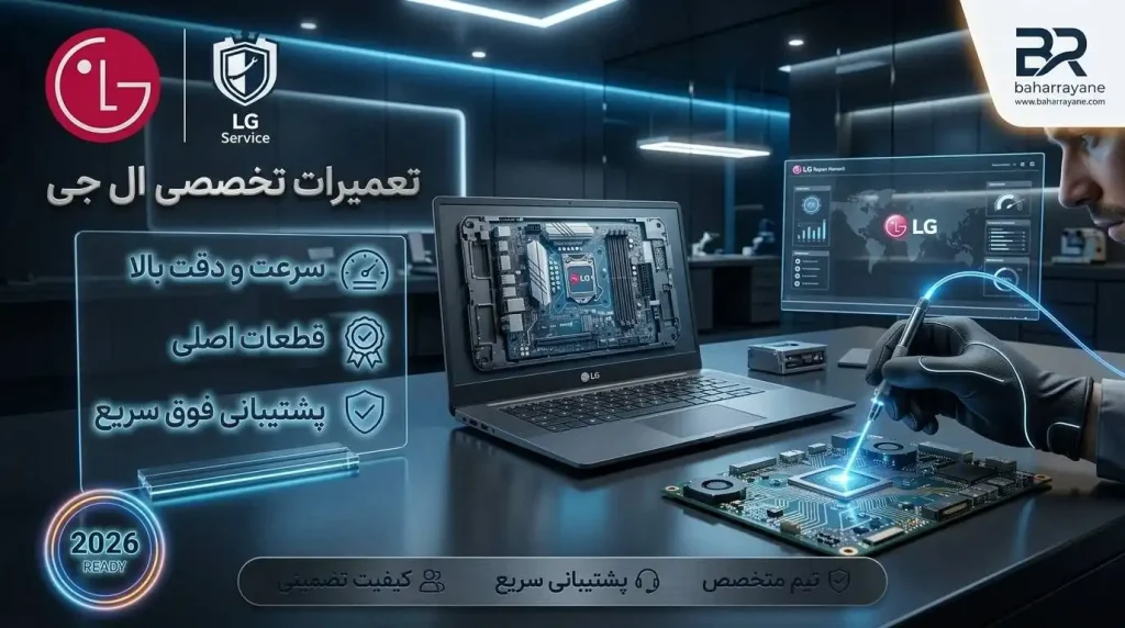 تعمیر تخصصی لپ تاپ LG