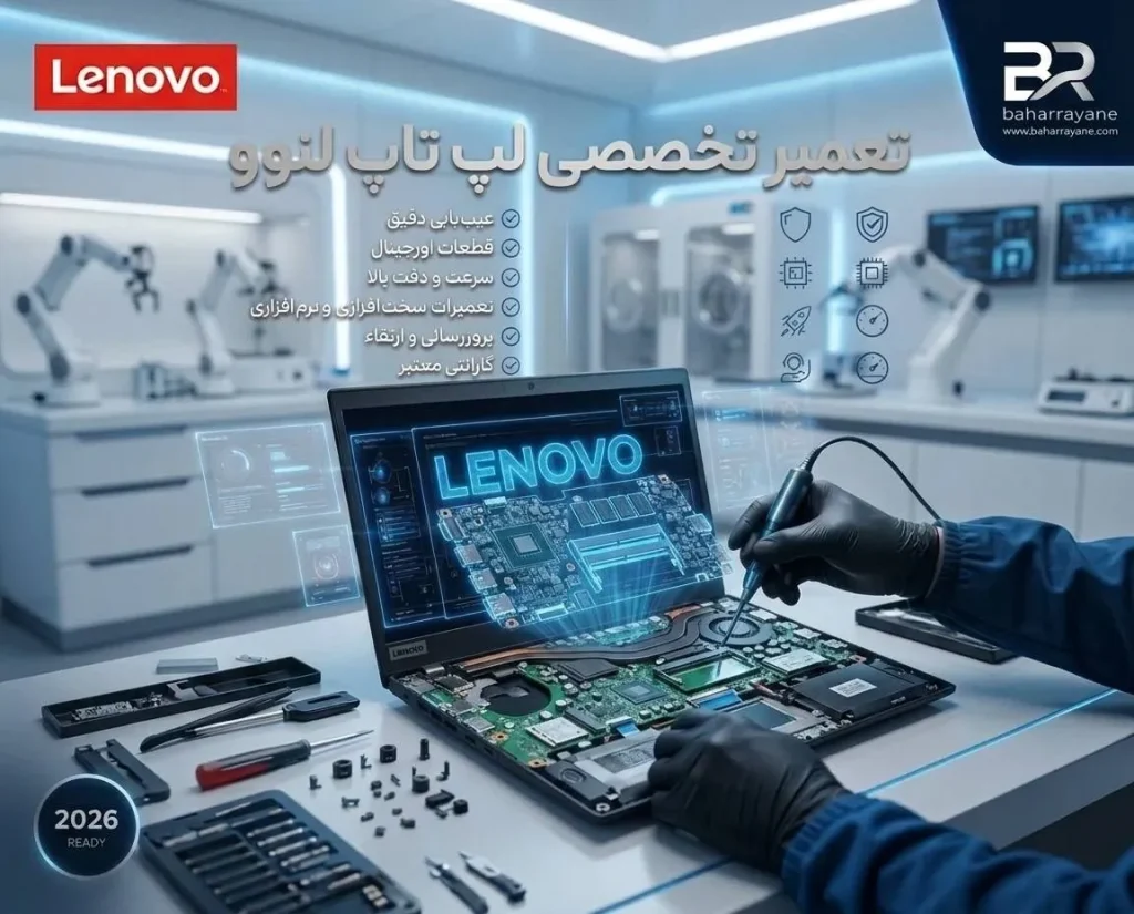 تعمیر لپ تاپ Lenovo