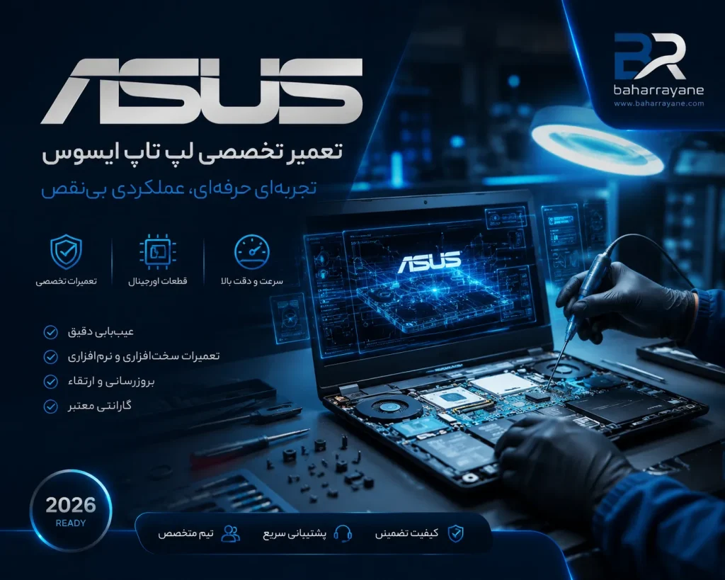 تعمیر لپ تاپ ایسوس ASUS