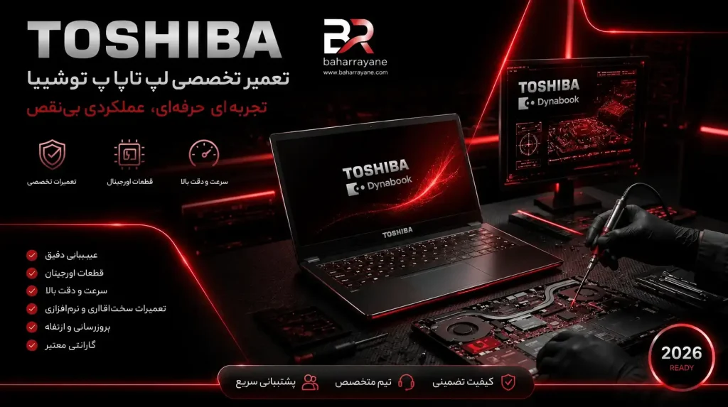 تعمیر لپ تاپ توشیبا TOSHIBA