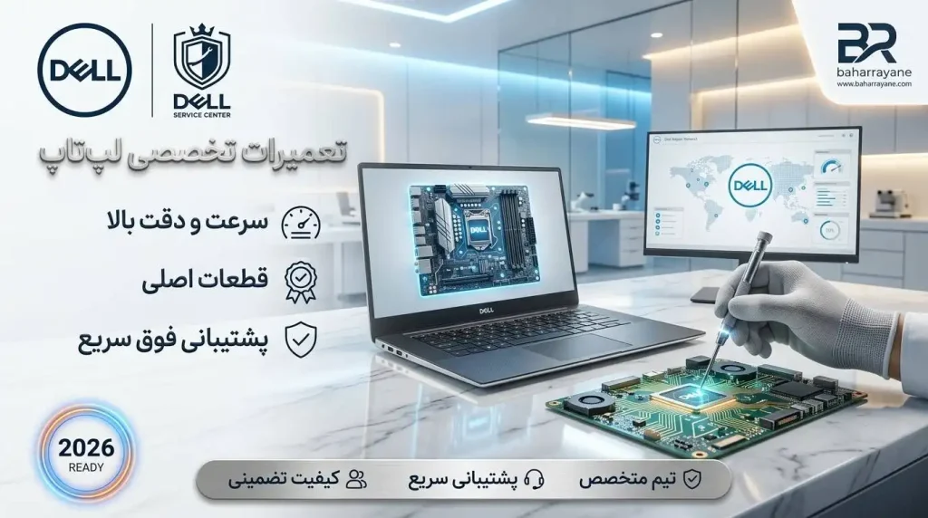 تعمیر لپ تاپ دل