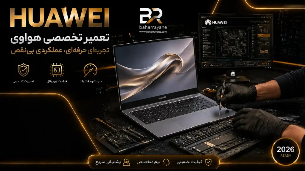 تعمیر لپ تاپ هواوی HUAWEI
