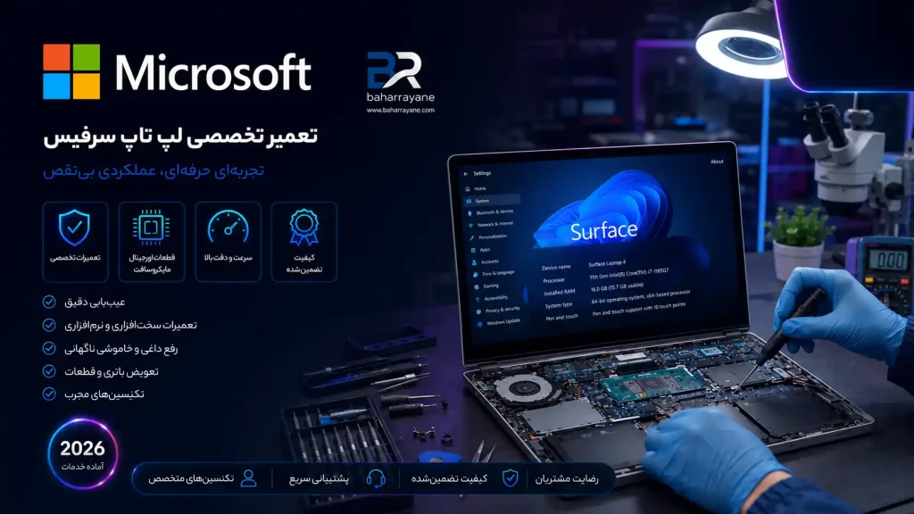 تعمیر-لپ-تاپMICROSOFT-مایکروسافت-1-1024x819