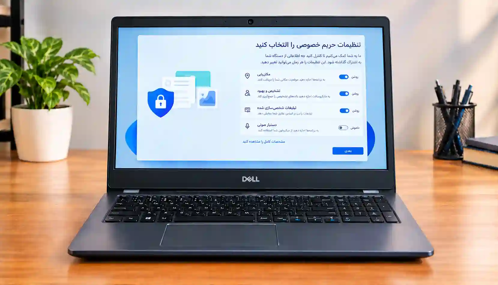 تنظیمات حریم خصوصی ویندوز روی لپ_تاپ Dell