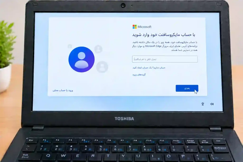 صفحه ورود مایکروسافت روی لپ_تاپ توشیبا