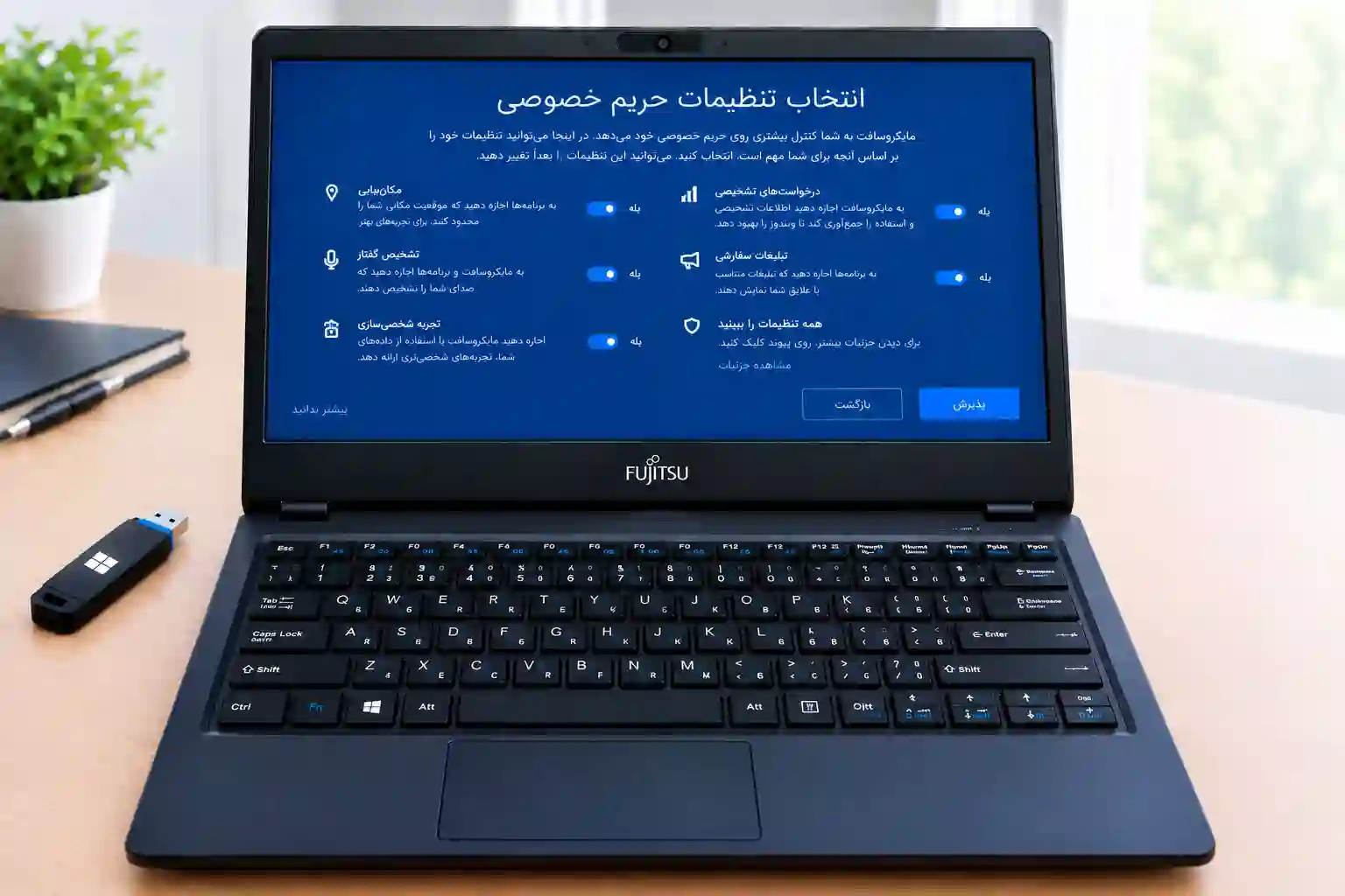 لپ_تاپ فوجیتسو با تنظیمات حریم خصوصی Windows